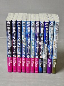 10冊帯付！【コミックセット】転生したらスライムだった件〈1～11巻/11冊セット〉原作 伏瀬／漫画 川上泰樹◆講談社 シリウスコミックス