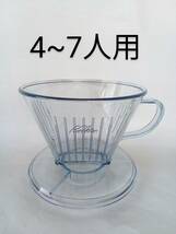 ★送350円 Kalita 4~7人用 コーヒードリッパー 103D カリタ ポリカーボネート製 _画像1