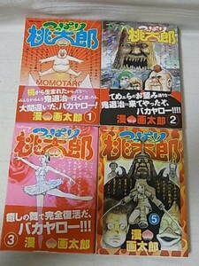 漫画太郎　つっぱり桃太郎　4冊セット《1巻　2巻　3巻　5巻》帯付き　漫☆画太郎　集英社　送料￥230