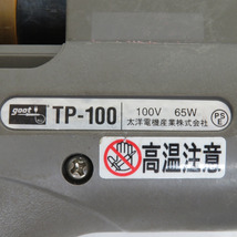 goot 大洋電機産業 100V ポータブル型自動はんだ吸取器 通電確認のみ TP-100 中古_画像8