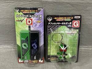 ▼▲ 一番くじ 仮面ライダーW登場編 デフォルメキーホルダー＆ガイアメモリーボールペン2個セット 未開封