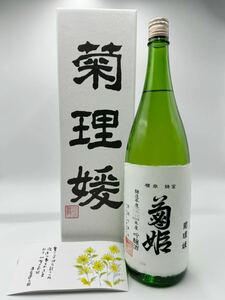 菊姫 菊理姫 大吟醸酒 1800ml 17% 2023年4月
