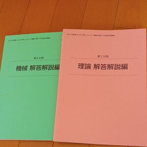 【11】2021年度版みんなが欲しかった！電験３種【理論と機械】