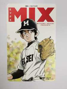 MIX　ゲッサン9月号　抽プレ　図書カードNEXT　当選通知書あり　ミックス　あだち充