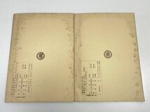 経済原論　bⅠ　bⅡ　中野正　法政大学　1959年 昭和34年　2冊セット　【H68044】_画像2