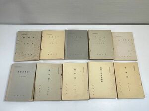 【非売品」昭和　文部省認可　法政大学　通信教育　教科書　24冊セット　1962年 昭和37年【H69221】