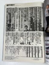 週刊現代 2012年6月23日号 後藤理沙/他【H68071】_画像4