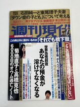 週刊現代 2012年6月23日号 後藤理沙/他【H68071】_画像1