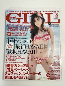 andGIRLアンドガール 2015年8月号 中村アン ビキニ/優香【z68115】