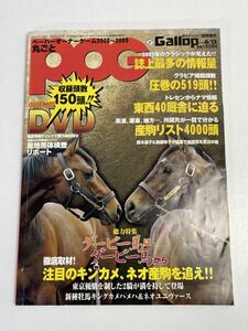 Gallop 丸ごと POG 2008～2009　DVD付属　競馬雑誌【z68107】