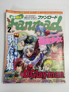 ■ ファンロード (Fanroad) 2008年 ２月号 ■ D.Gray-man/歌うたい特集 ■【H68122】