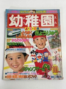 小学館 幼稚園 昭和５７年１０月 ゴーグルファイブ エステバン【H68146】