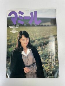 マミール　1987年11月　雑誌　昭和【z68157】