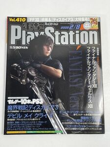 電撃PlayStation Vol.410 特集 ファイナルファンタジーXII ヴェルサスXIII スターオーシャン 魔界戦記ディスガイア3 2008/2/8【H68197】