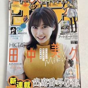 少年サンデー 2023年 10/18 号 田中美久【H68205】の画像1