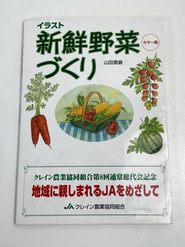 2024年最新】Yahoo!オークション -農協(本、雑誌)の中古品・新品