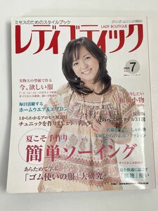 ●▲レディブティック 2009年7月号●表紙　いとうまいこ【H68236】