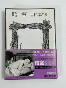  super rare [..].. company library Yoshiyuki Junnosuke / Showa era 58[H68531]