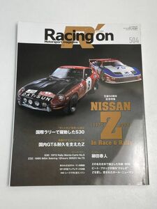 Racing on レーシングオン　vol.504　2020年1月　　特集：NISSAN Z In Race & Rally｛1970-1994｝【z68959】
