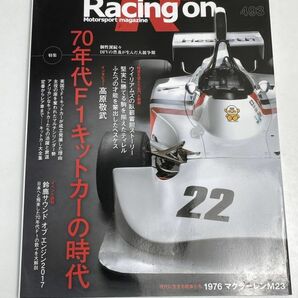 Racing on レーシングオン「70年代F1キットカーの時代」2018年 [vol..493]【z68950】の画像1