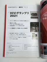 HiVi 2022年1月号＊ステレオサウンド刊＊HiVIグランプリ／検証：ディズニープラスの４Kストリーミング【H68906】_画像3