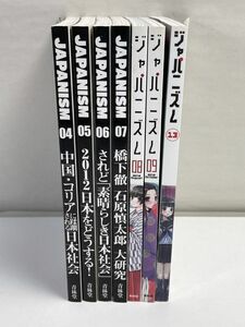 ジャパニズム　青林堂　7冊セット【H68706】