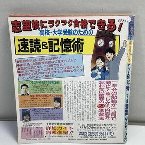 明星 Myojo 1996年8月号付録☆YoungSong ヤングソング 華原朋美【H68878】の画像3