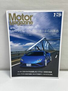 「Motor Magazine モーターマガジン」2020/7 No.780【z68870】