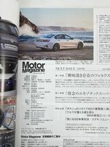 ◆Motor Magazine [モーター マガジン] 2019年2月号 No.763 気になるニューモデル 最新動向 2018-2019【z68848】_画像3