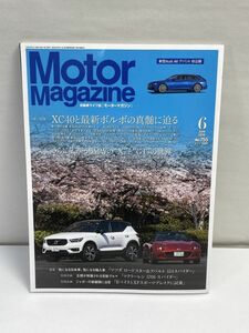 モーターマガジン 2018年6月号 No.755 ボルボ XC40 V90 122S BMW X1 X2 Audi Q3 ジャガー E-PACE アバルト 124 ポルシェ【z68851】