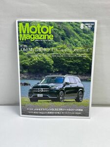 Motor Magazine モーターマガジン 2020年8月号 No.781【z68839】