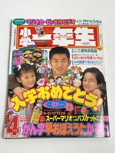 小学一年生　1994,4月号　平成6年　雑誌　レア　三浦知良物語　ドラえもん　シルバニアファミリー【H68880】