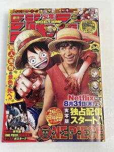 週刊少年ジャンプ 2023年8月7日 34号 no.34【H69041】