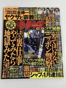 実話ナックルズ 2021年月刊2月号 おいしい裏仕事やってみたら地獄みた【H69046】