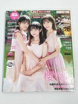 BOMB(ボム) 2021年1月号 大園玲 武元唯衣 松田里奈 増本綺良 幸阪茉里乃 筒井あやめ 由良朱合 山田南実 両面超BIGポスター2枚付き【H69042_画像1