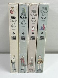 全巻セット◆天使なんかじゃない 完全版 全４巻◆矢沢あい【H69084】