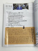 ◆AERA [アエラ] 2020年9月14日号 通巻1816号 表紙:黒羽麻璃央 ◆朝日新聞出版【z69075】_画像2