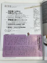 AERA 2020.8.31 中高選びの新指標・USED・旧帝早慶上理に現役合格できる高校・伊藤健太郎【z69076】_画像3