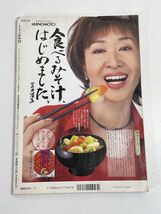 NHKきょうの料理　1996　11月発行号　秋の実りを食卓へ【z69628】_画像3