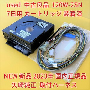 ★矢崎純正ハーネス付★ 中古品 2014年7月 アナログ タコグラフ 120W-2SN ATG21-120W.120D 7日用 カートリッジ 配線 ケーブル コード f