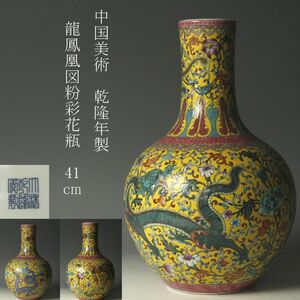 【LIG】中国美術 乾隆年製 龍鳳凰図粉彩花瓶 41cm 花器 箱付 コレクター収蔵品[.EQ]23.9