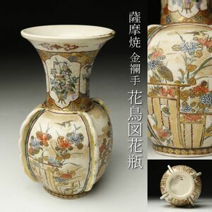 【LIG】薩摩焼 金襴手 花鳥図花瓶 12.5㎝ 小壷 十六銘 花器 古美術品 旧家収蔵品 [.QQ]23.11