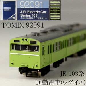 【LIG】TOMIX トミックス 92091 JR 103系 通勤電車 ウグイス 7両 鉄道模型 Nゲージ 箱付 ⑦ [-IE]23.12