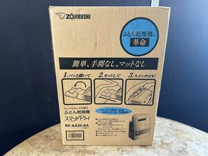 未使用品 ZOJIRUSHI 象印 スマートドライ ふとん乾燥機 RF-AA20-AA 現状品 説明文必読