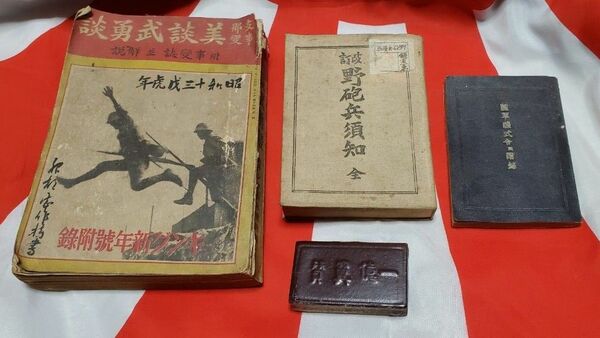 日本軍 資料 貴重品