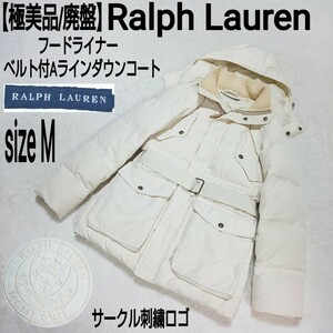 【極美品/廃盤】Ralph Lauren ラルフローレン フードライナー ベルト付Aラインダウンコート ダウンジャケット サークル刺繍ロゴ ホワイト