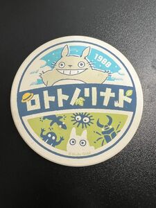 ジブリパークとジブリ展 コースター　となりのトトロ　おまけ付き