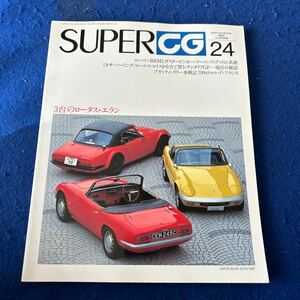 SUPER CAR GRAPHIC24◆1994年8月号別冊◆ローバーBRM◆ガスタービンカー◆ミカサ・ツーリング