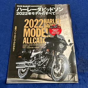 CLUB HARLEY* Harley Davidson 2022 year model all *2022 year 6 month number increase .