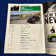 新型デミオのすべて◆モーターファン別冊◆平成19年9月6日発行◆第396号◆デミオのすべて_画像2